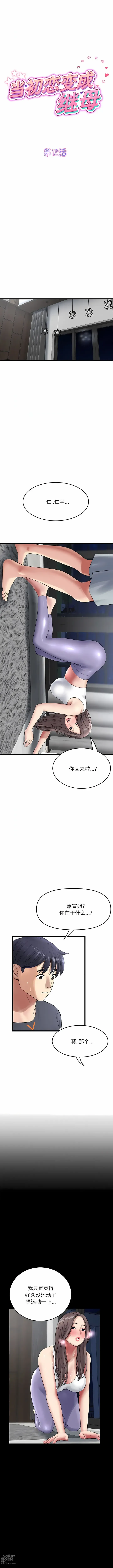 Page 145 of manga 重逢的初恋是继母