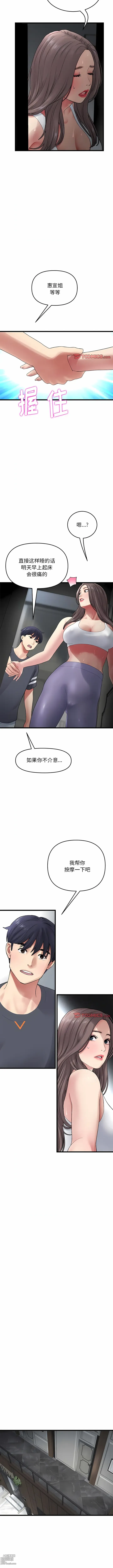 Page 147 of manga 重逢的初恋是继母