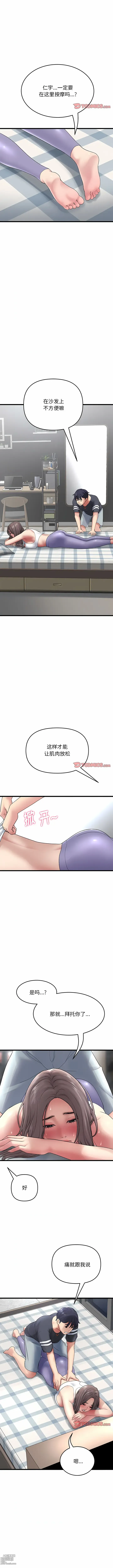 Page 148 of manga 重逢的初恋是继母