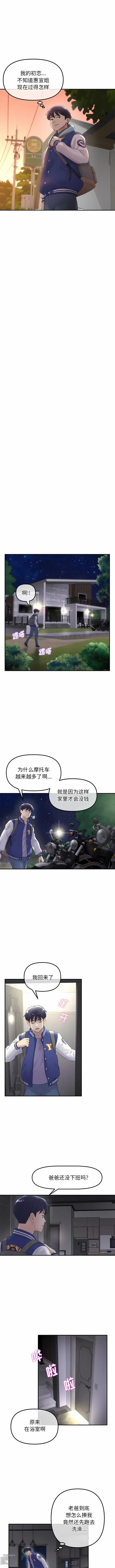 Page 17 of manga 重逢的初恋是继母