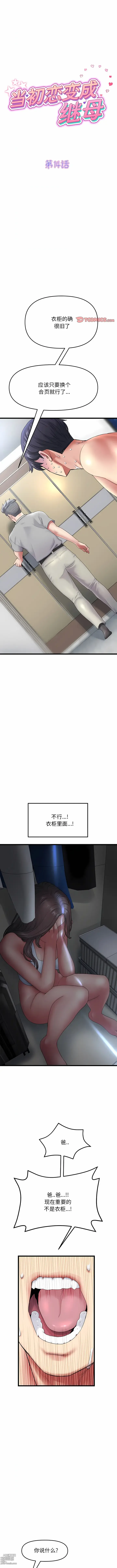 Page 169 of manga 重逢的初恋是继母