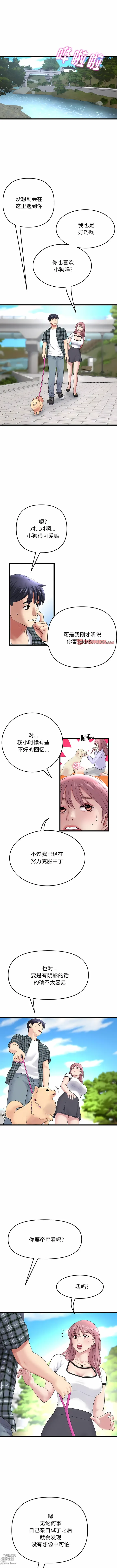 Page 181 of manga 重逢的初恋是继母