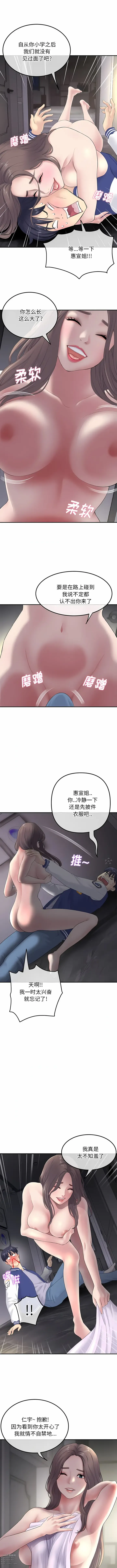 Page 21 of manga 重逢的初恋是继母