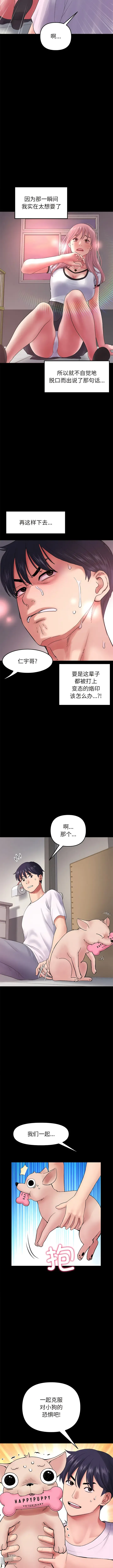 Page 202 of manga 重逢的初恋是继母