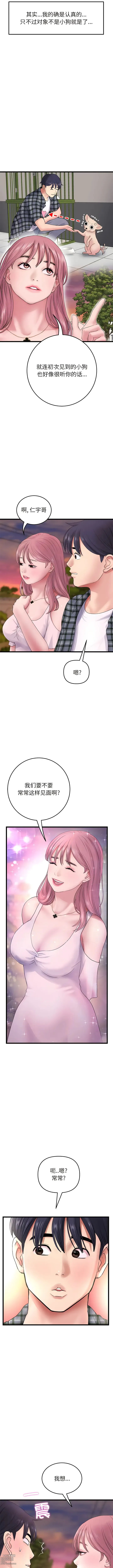 Page 204 of manga 重逢的初恋是继母