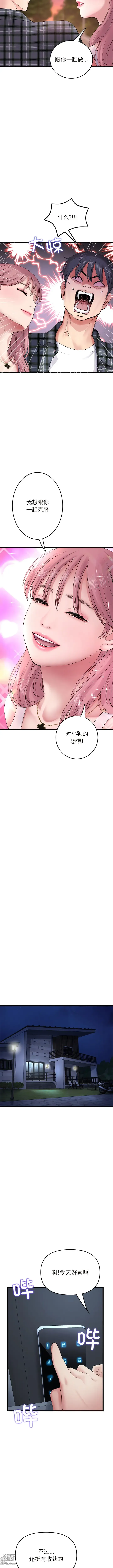 Page 205 of manga 重逢的初恋是继母