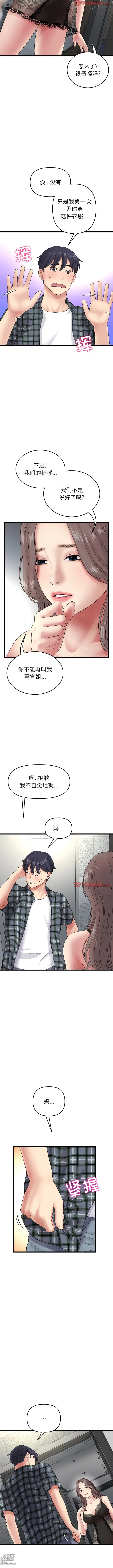 Page 209 of manga 重逢的初恋是继母