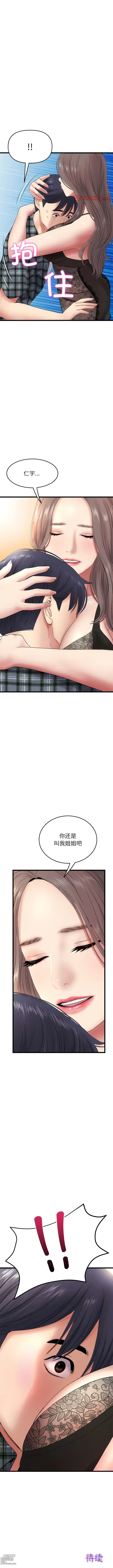 Page 210 of manga 重逢的初恋是继母