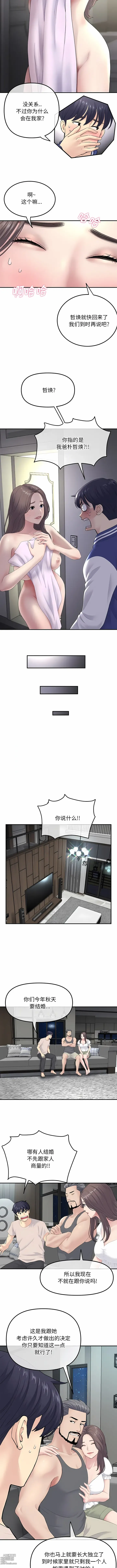 Page 22 of manga 重逢的初恋是继母