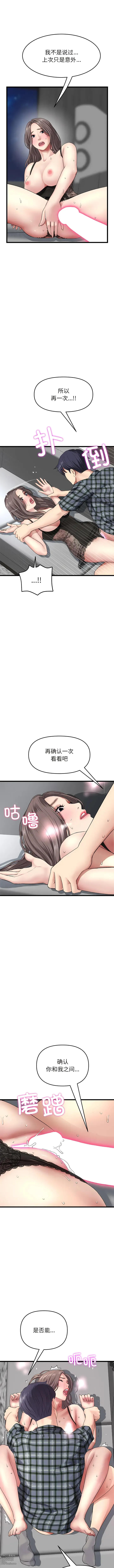 Page 228 of manga 重逢的初恋是继母