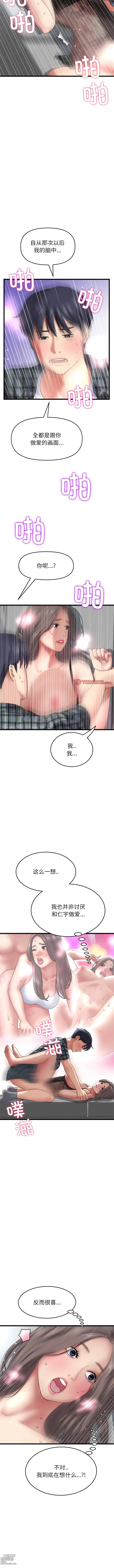 Page 230 of manga 重逢的初恋是继母