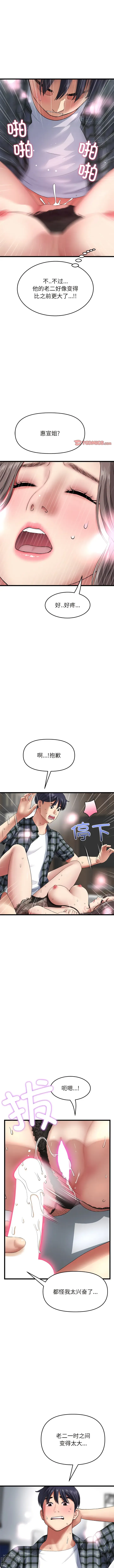 Page 231 of manga 重逢的初恋是继母