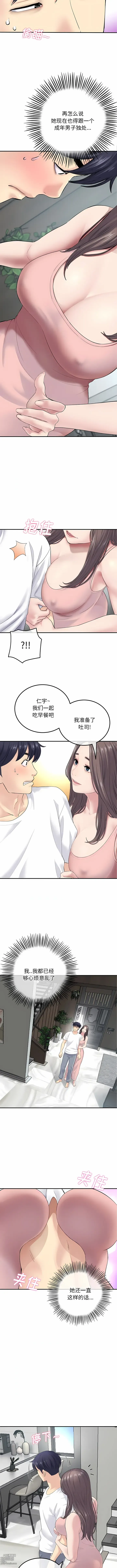 Page 26 of manga 重逢的初恋是继母