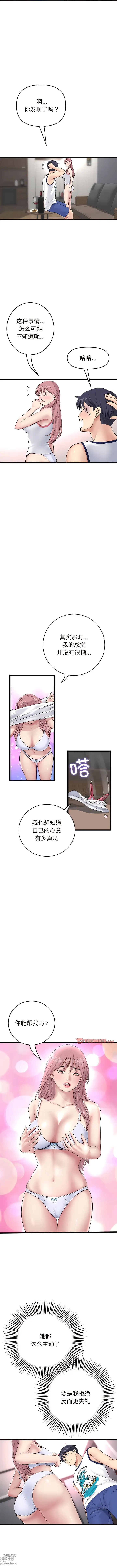 Page 294 of manga 重逢的初恋是继母