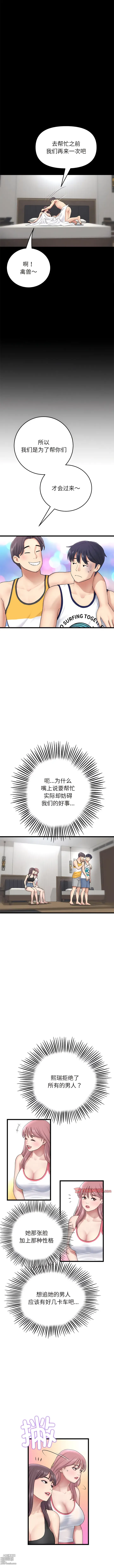 Page 303 of manga 重逢的初恋是继母