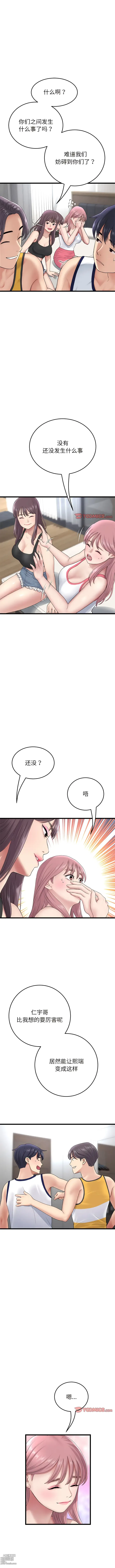 Page 304 of manga 重逢的初恋是继母