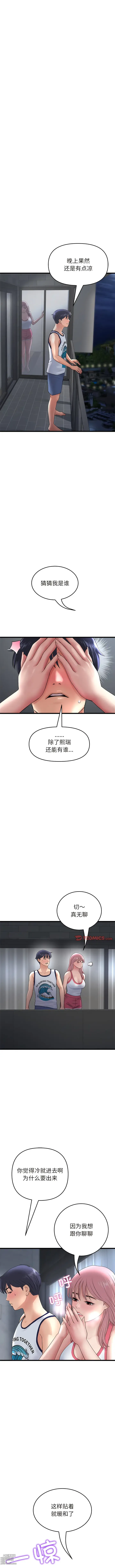 Page 310 of manga 重逢的初恋是继母