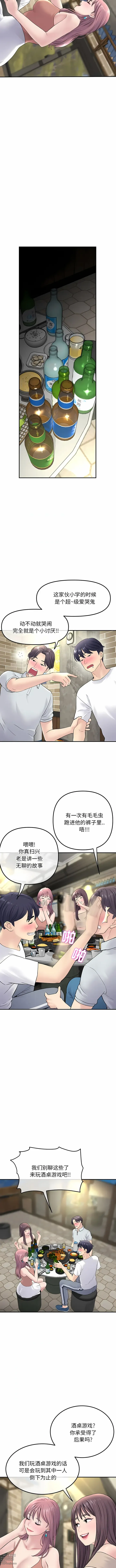 Page 32 of manga 重逢的初恋是继母