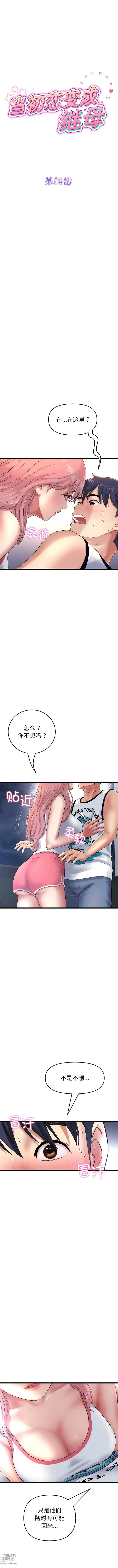 Page 312 of manga 重逢的初恋是继母