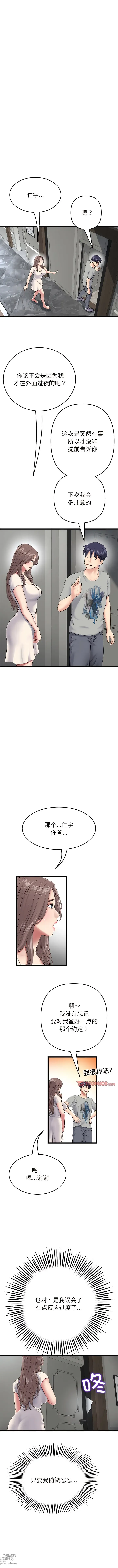 Page 320 of manga 重逢的初恋是继母