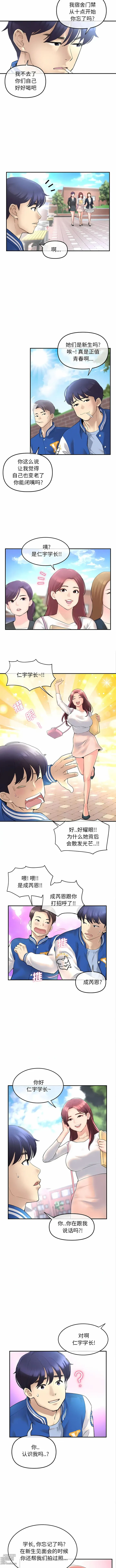 Page 6 of manga 重逢的初恋是继母