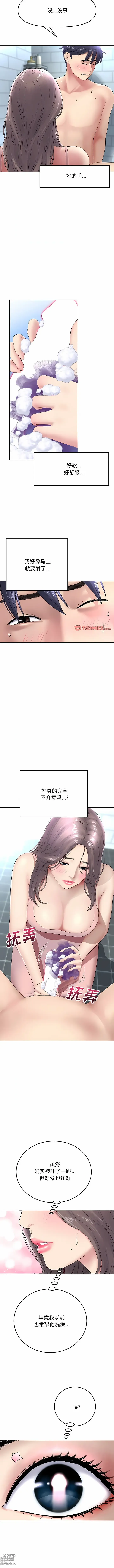 Page 68 of manga 重逢的初恋是继母