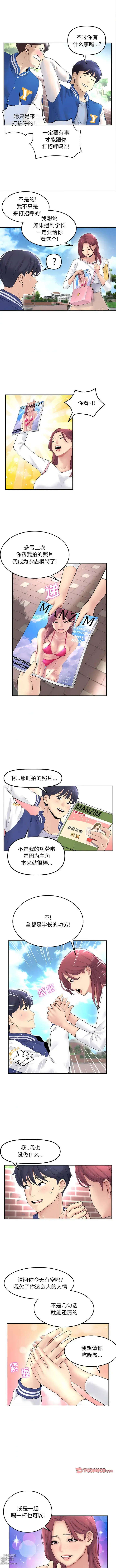 Page 8 of manga 重逢的初恋是继母