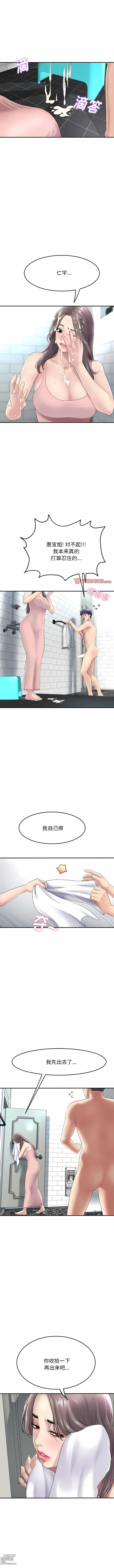 Page 71 of manga 重逢的初恋是继母