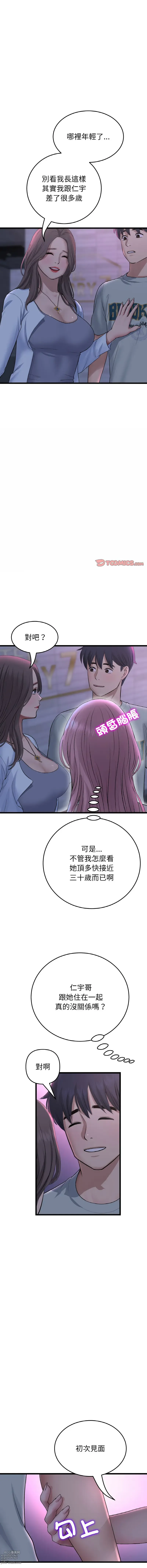 Page 785 of manga 重逢的初恋是继母