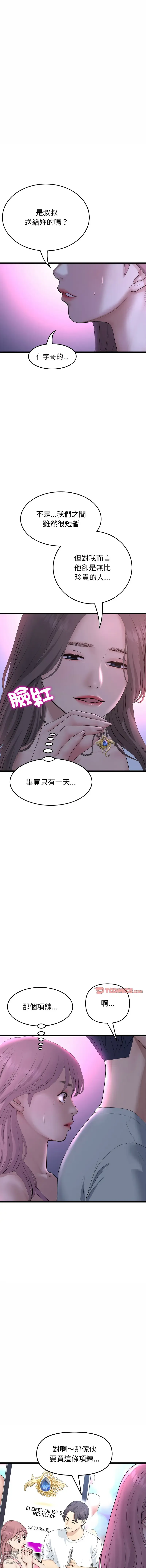 Page 788 of manga 重逢的初恋是继母