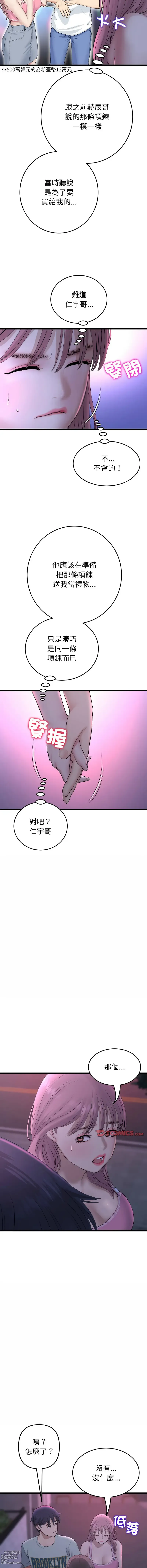 Page 789 of manga 重逢的初恋是继母