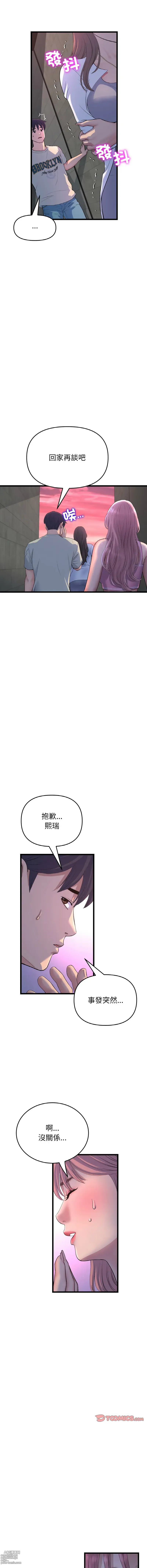 Page 798 of manga 重逢的初恋是继母