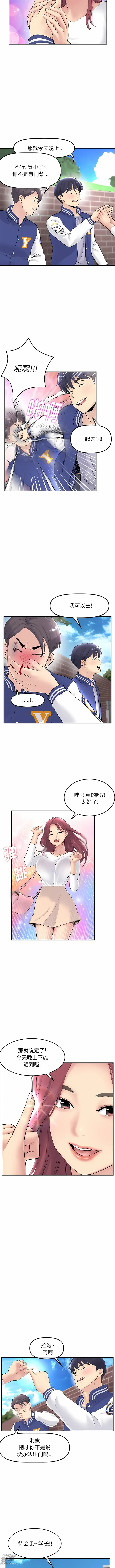 Page 9 of manga 重逢的初恋是继母