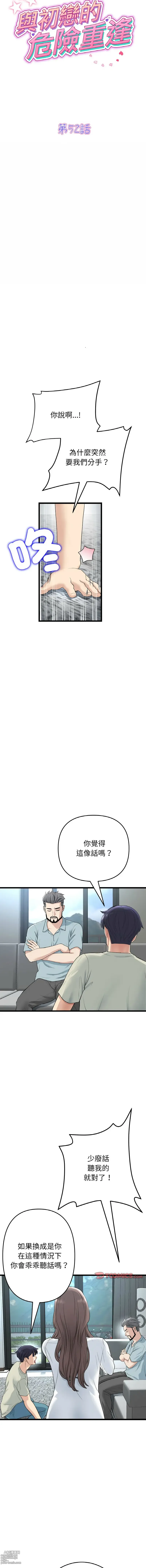 Page 817 of manga 重逢的初恋是继母