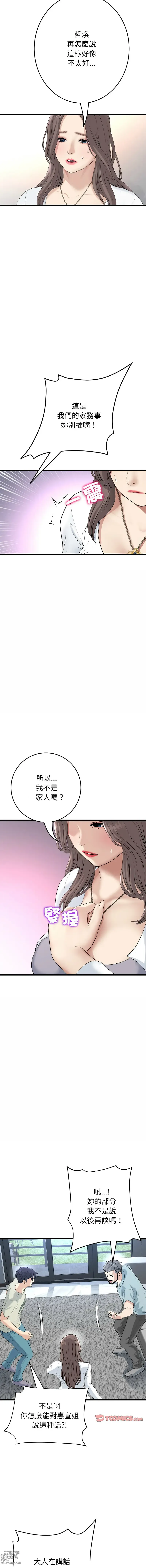 Page 818 of manga 重逢的初恋是继母