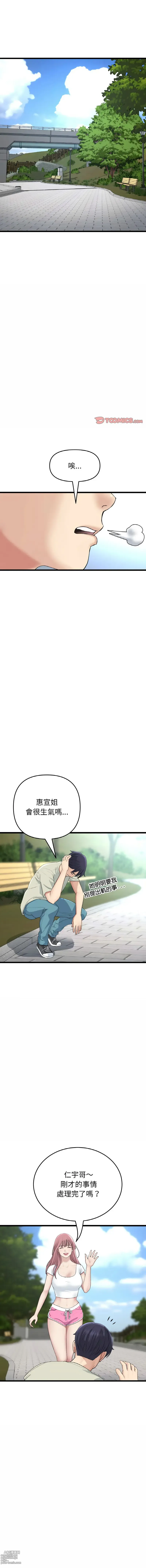 Page 823 of manga 重逢的初恋是继母