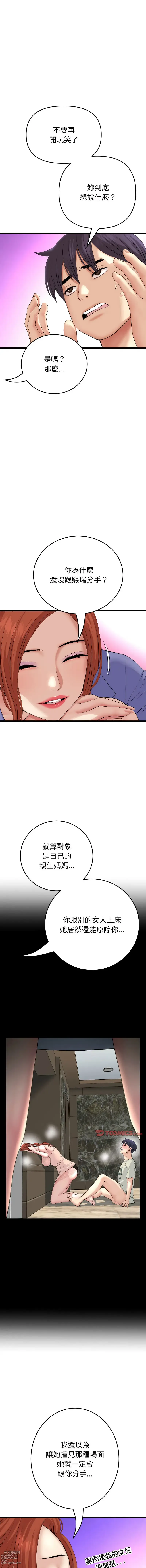 Page 873 of manga 重逢的初恋是继母