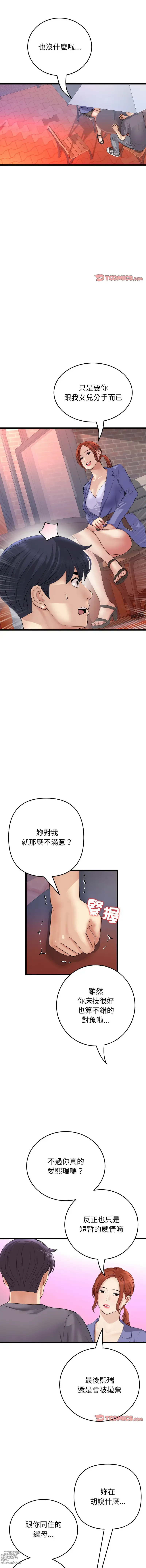 Page 875 of manga 重逢的初恋是继母