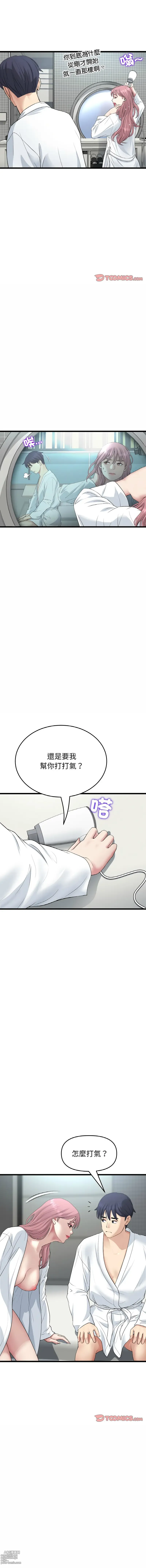 Page 883 of manga 重逢的初恋是继母