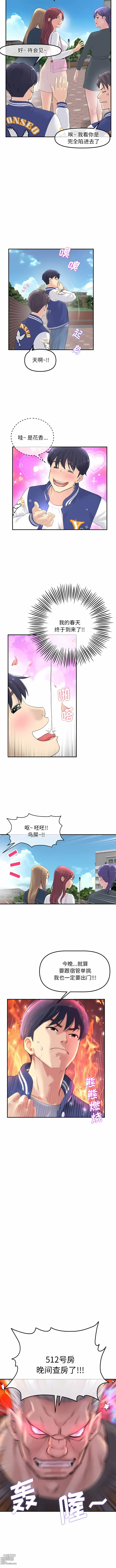 Page 10 of manga 重逢的初恋是继母