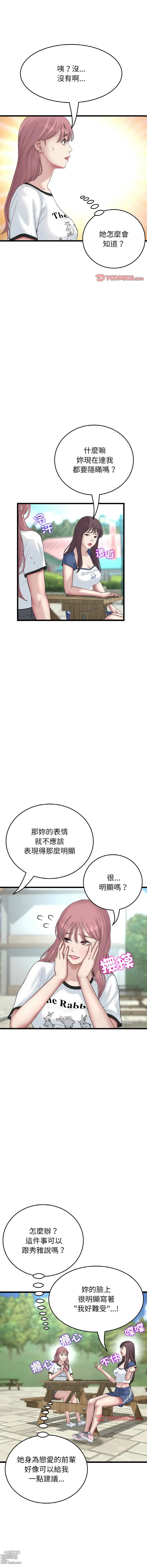 Page 911 of manga 重逢的初恋是继母