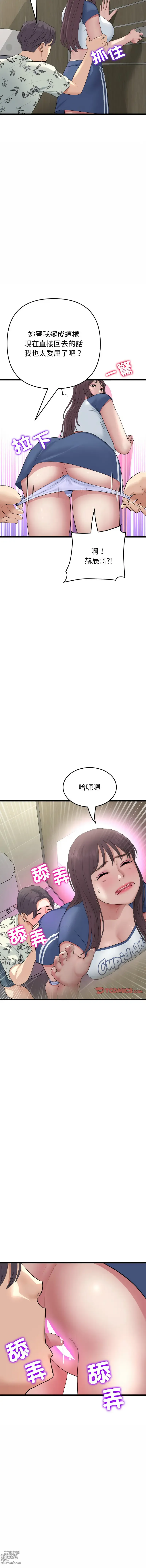 Page 920 of manga 重逢的初恋是继母