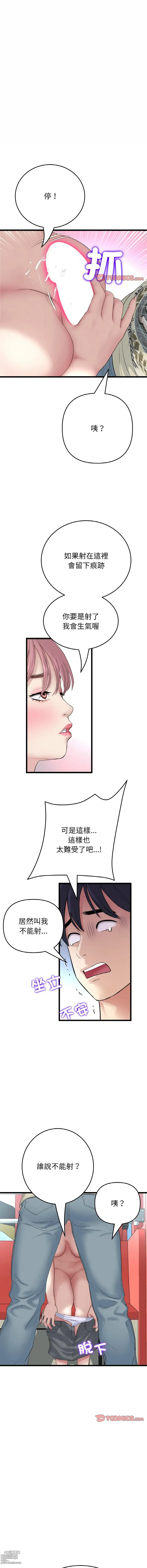 Page 956 of manga 重逢的初恋是继母