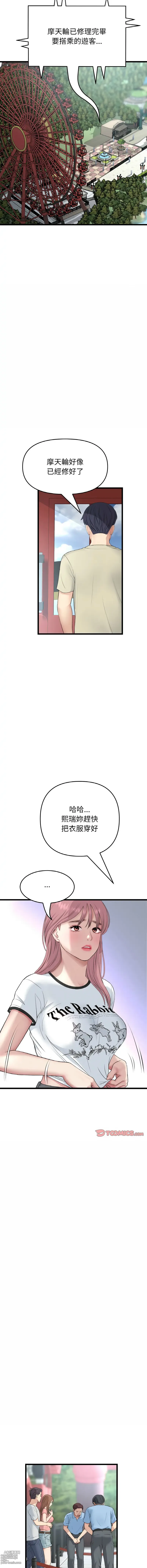 Page 965 of manga 重逢的初恋是继母