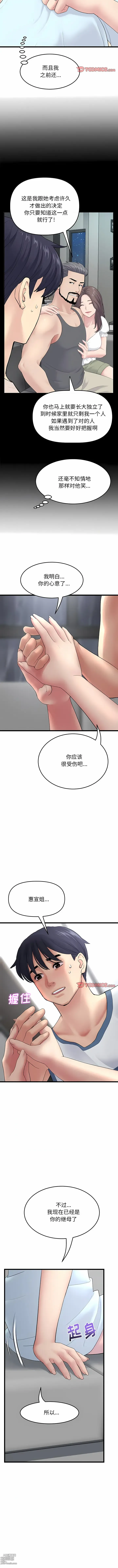 Page 98 of manga 重逢的初恋是继母