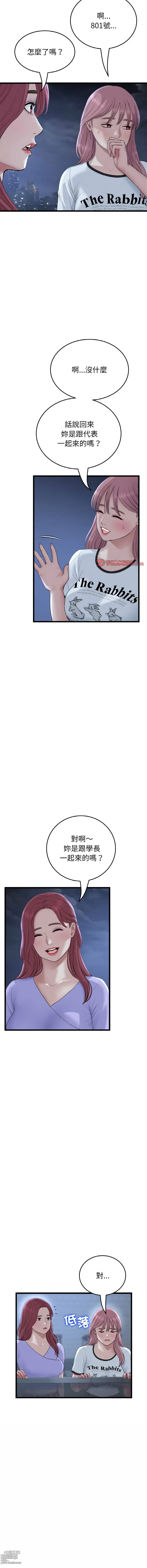 Page 973 of manga 重逢的初恋是继母