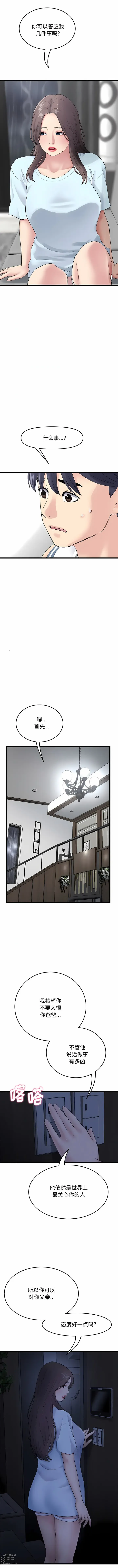 Page 99 of manga 重逢的初恋是继母