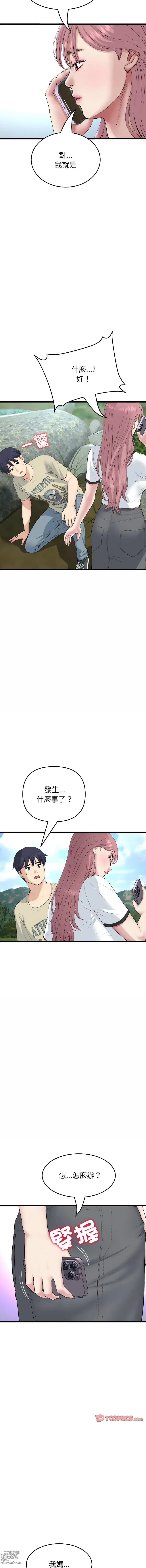 Page 986 of manga 重逢的初恋是继母