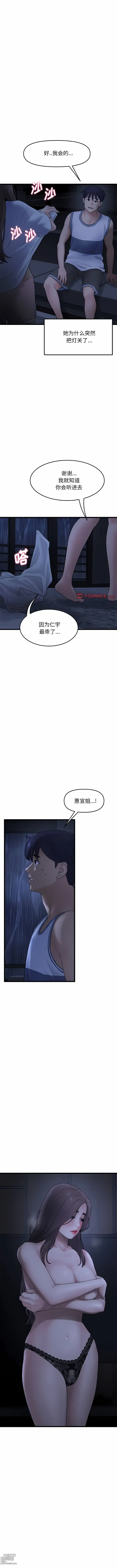 Page 100 of manga 重逢的初恋是继母