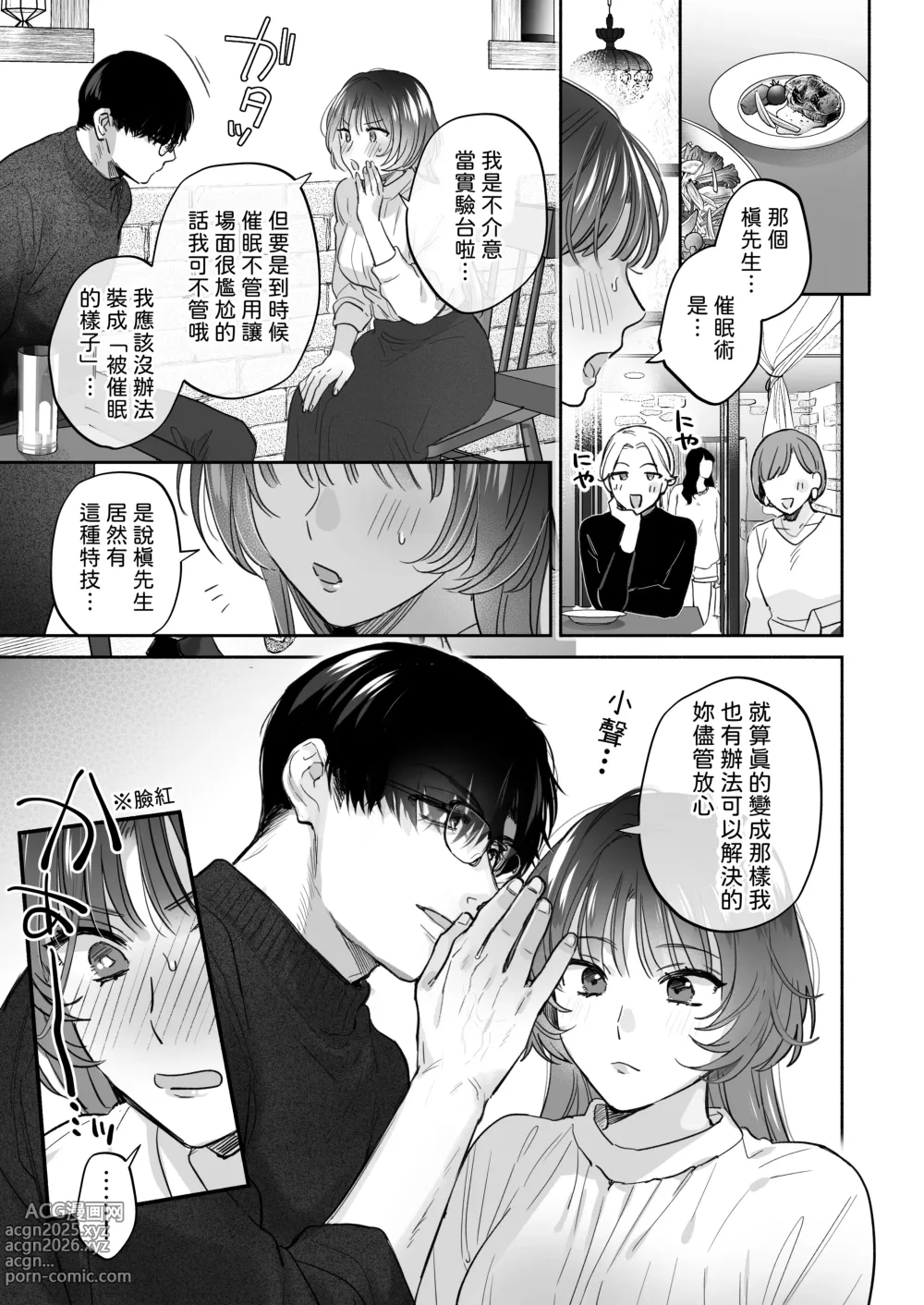 Page 11 of doujinshi 如果妳想要就給妳催眠～槙先生的秘密戀愛療法～